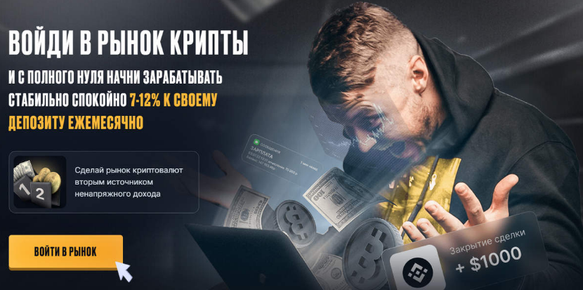 [Рустем Садреев] Войди в рынок крипты и с полного _0.png